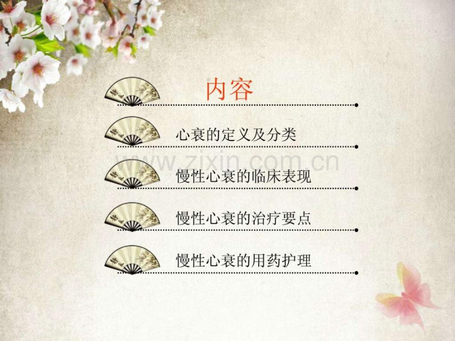 慢性心力衰竭护理.ppt_第2页