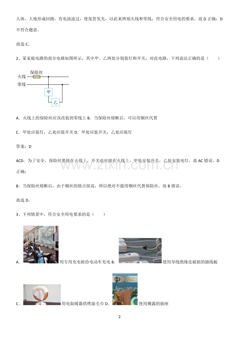 初中物理九年级物理全册第十九章生活用电经典大题例题.pdf_第2页