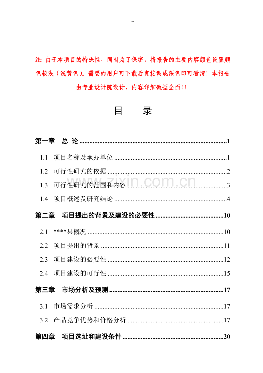 2016年麻杆及植物秸秆综合利用替代木材项目建设可研报告(优秀甲级资质建设可研报告).doc_第1页