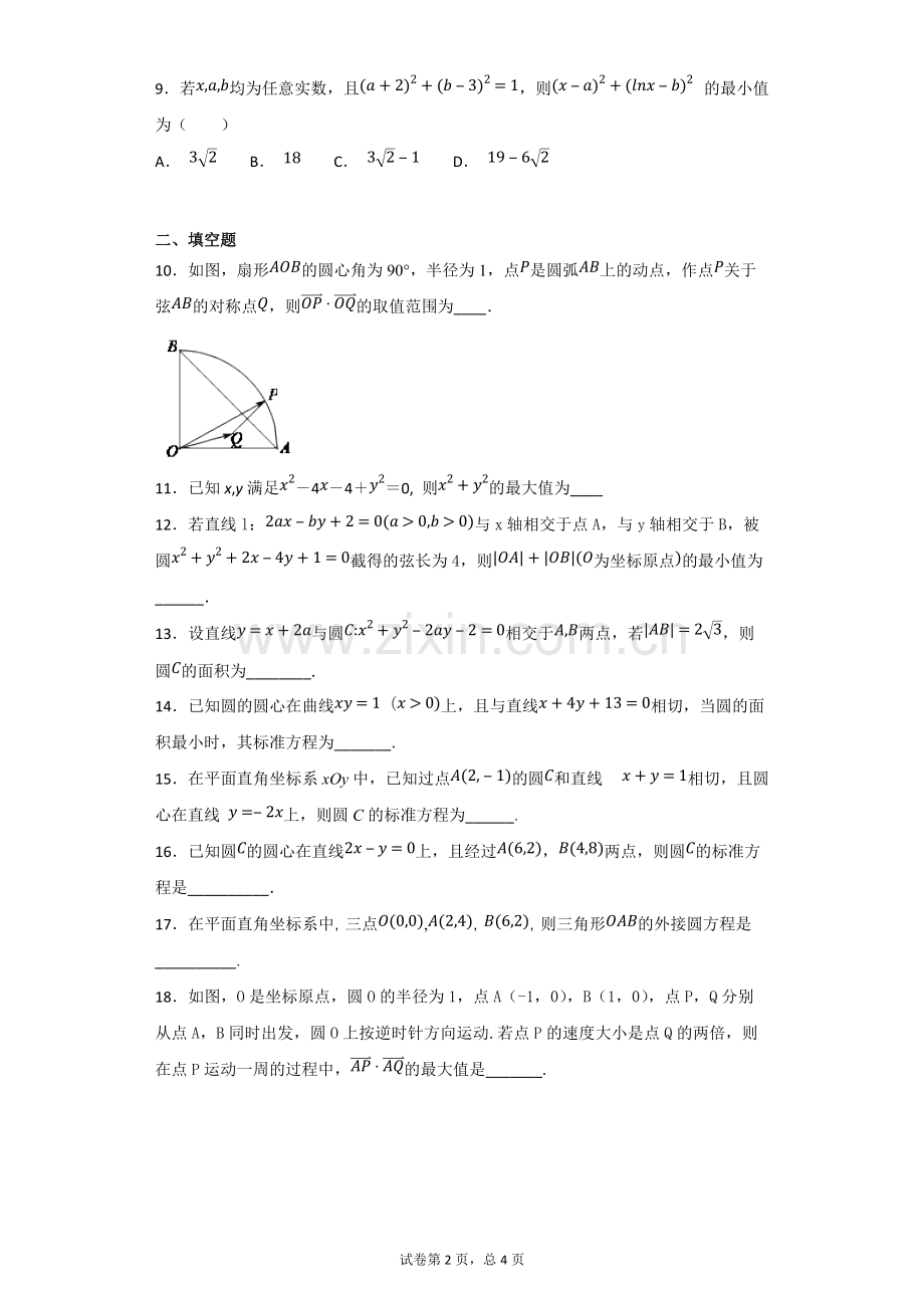 圆的方程习题(含答案).pdf_第2页