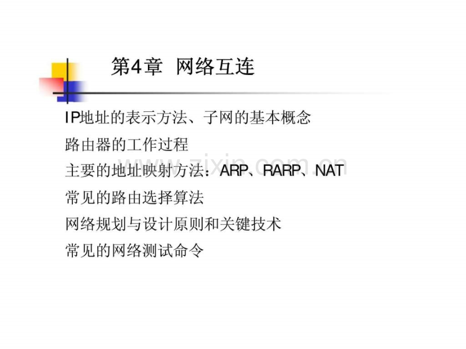 《计算机网络概论》第4章.ppt_第2页