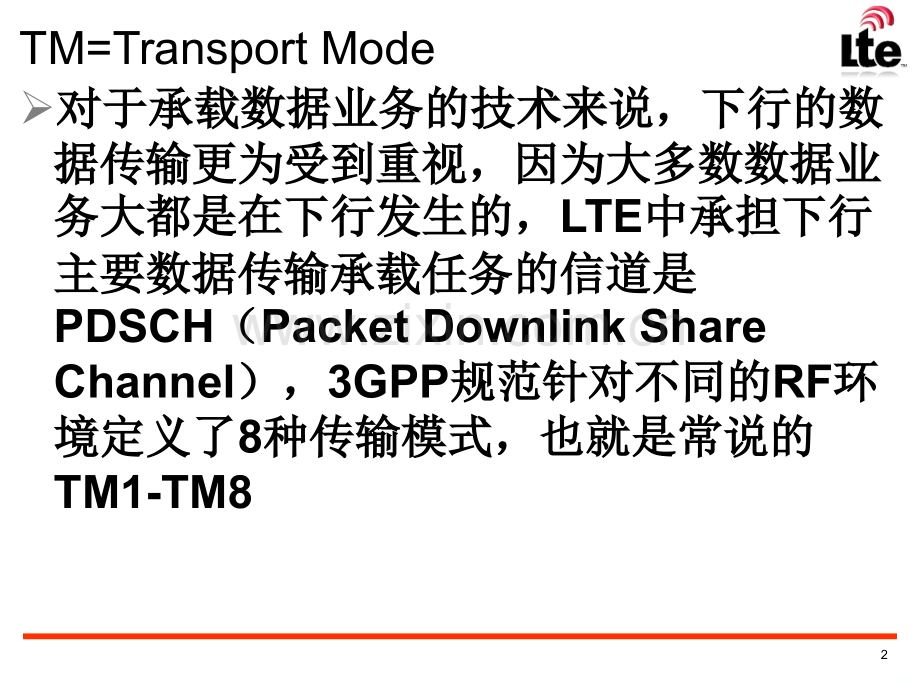 LTE下行TM模式通俗说明.ppt_第2页