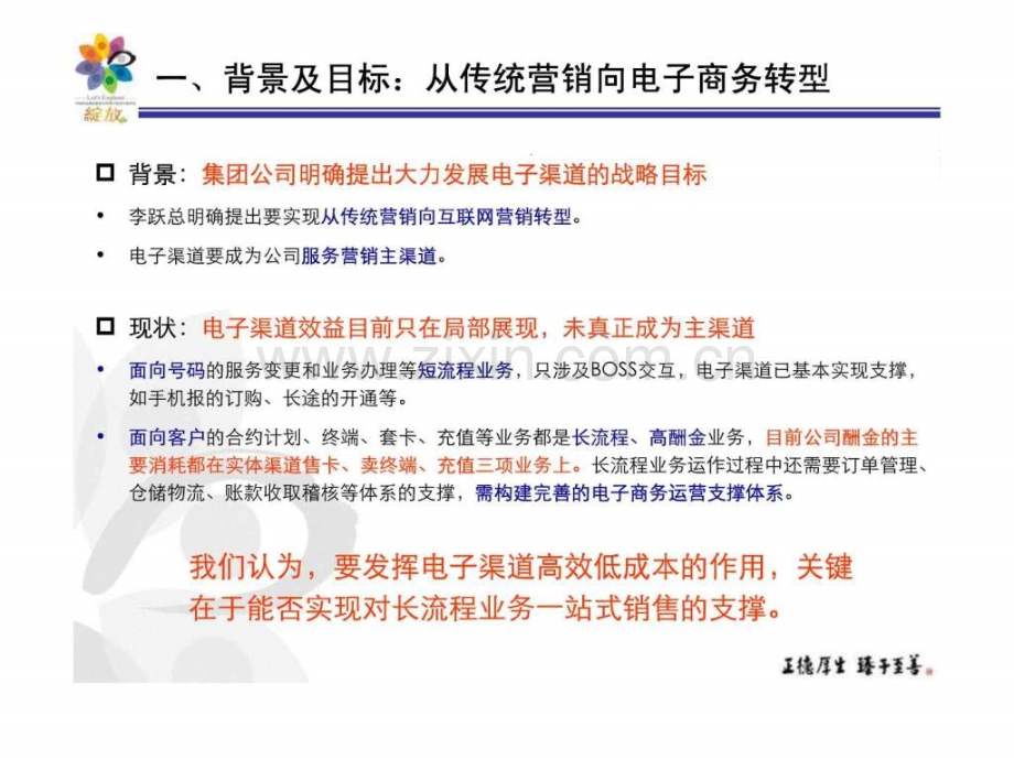 基于电子商务云平台泛互联网终端销售模式.ppt_第3页