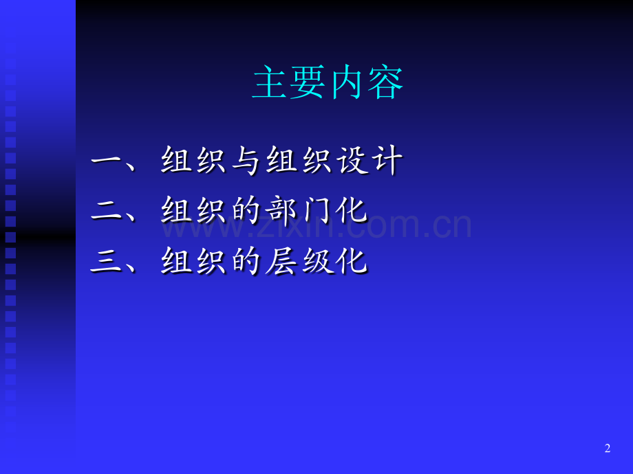 第6章组织.ppt_第2页