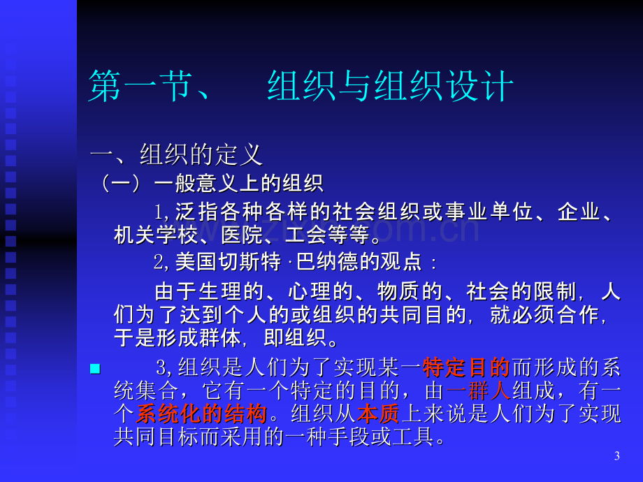 第6章组织.ppt_第3页