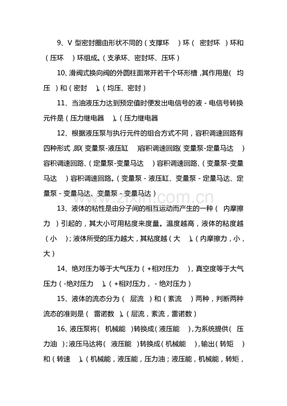 液压与气压传动_习题库及参考答案.pdf_第2页