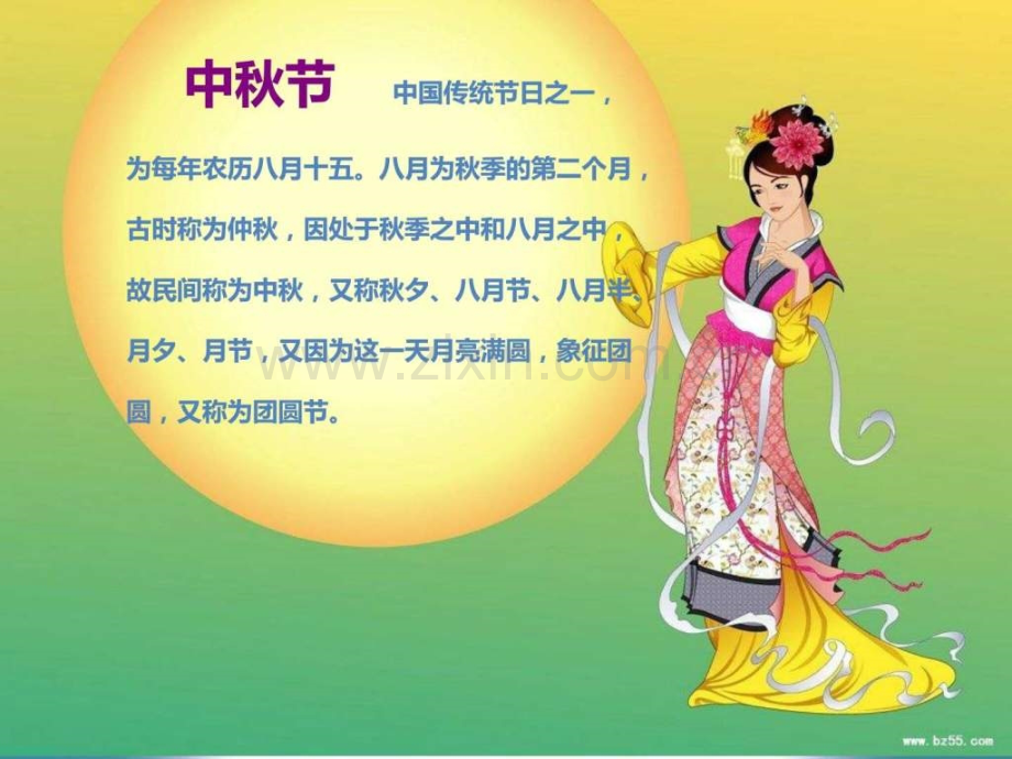 中秋节主题班会..ppt_第2页