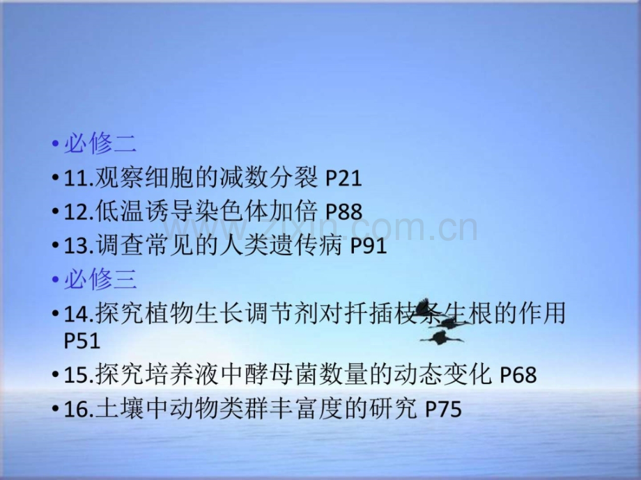 【高考生物】2018版本高中生物实验专题复习(整理高考生物学全部实验)(专题拔高特训通用版).ppt_第3页