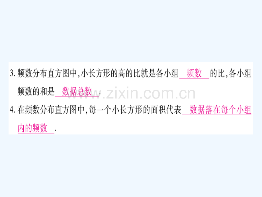 2018春七年级数学下册-第10章-数据的收集整理与描述-10.2-直方图习题-(新)新人教.ppt_第3页