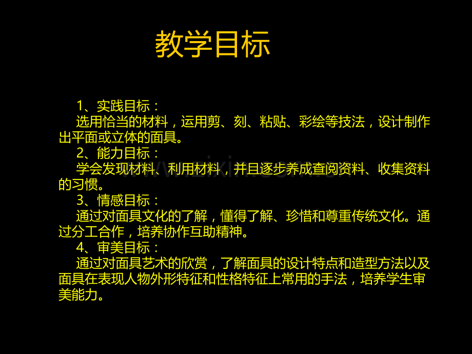 面具设计制作共张.ppt_第2页