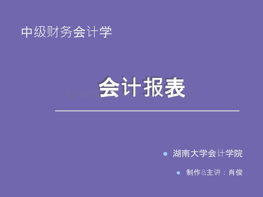 中级财务会计-会计报表-.ppt_第1页