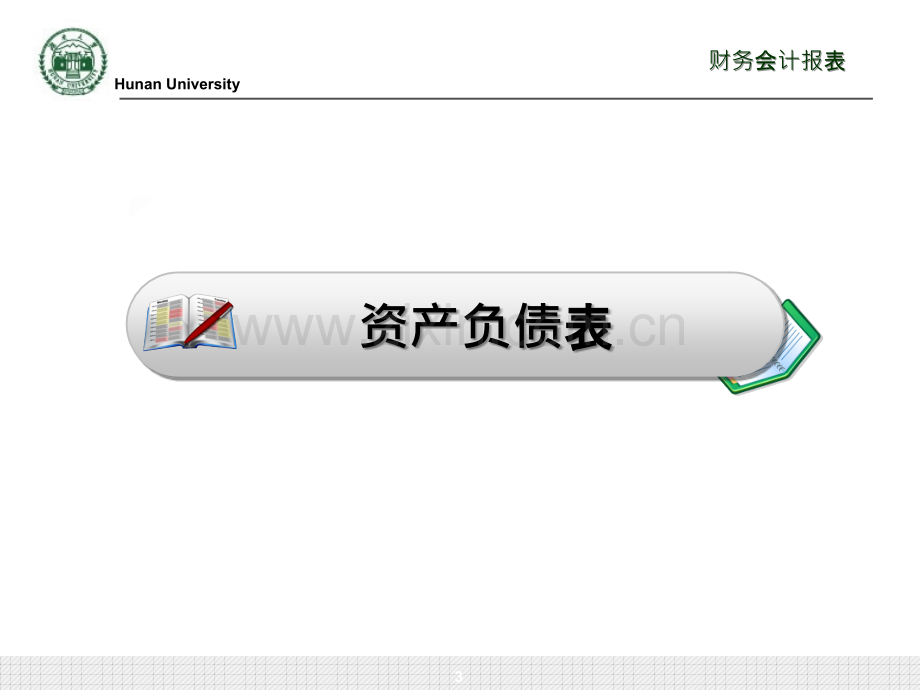 中级财务会计-会计报表-.ppt_第3页