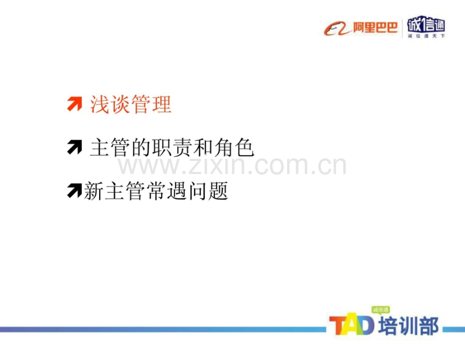 [指南]主管职责与角色.ppt_第2页