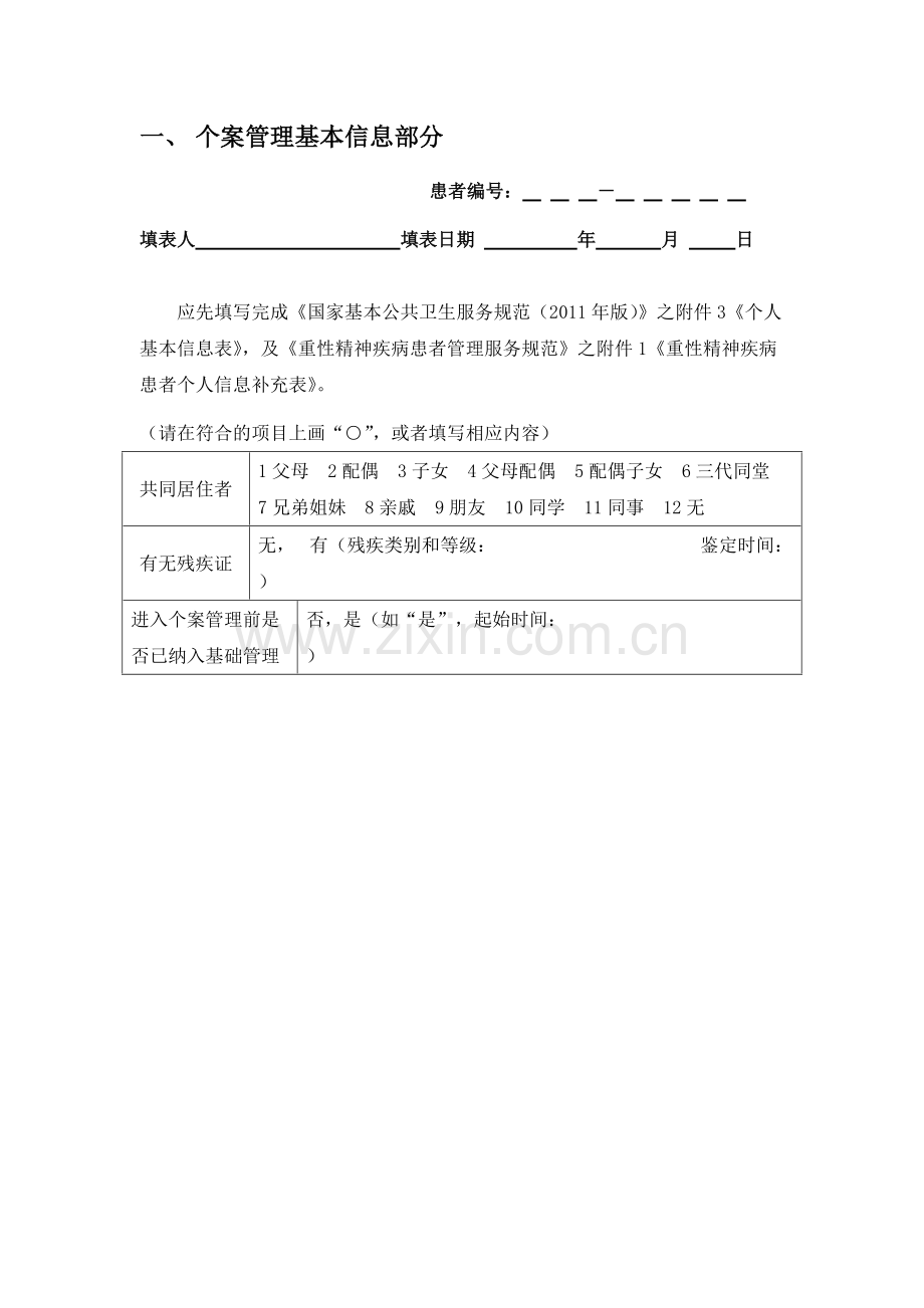 个案管理手册.pdf_第2页