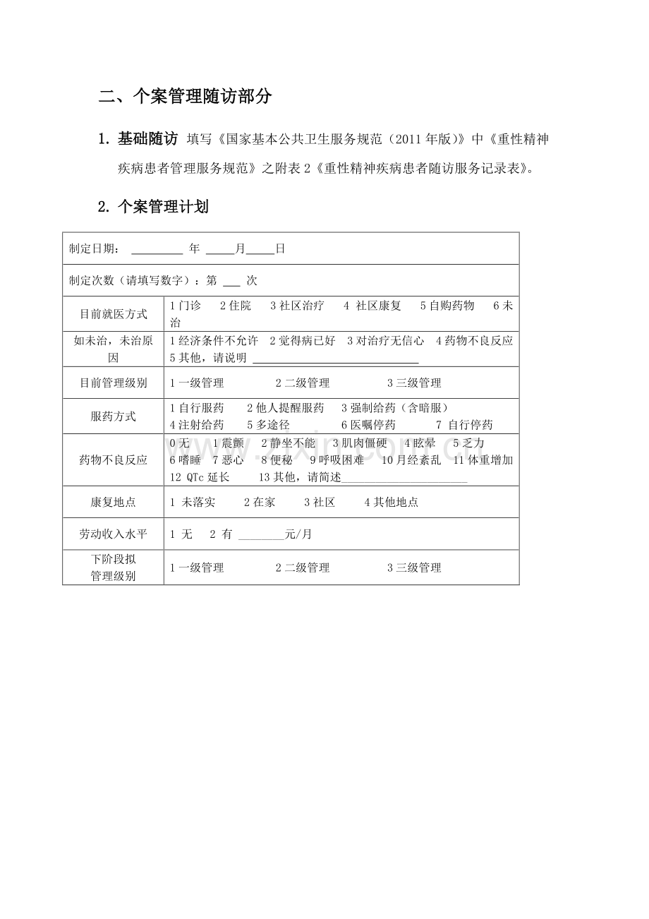 个案管理手册.pdf_第3页