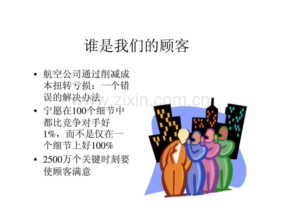 客户关系管理与人力资源管理CRM.ppt_第3页