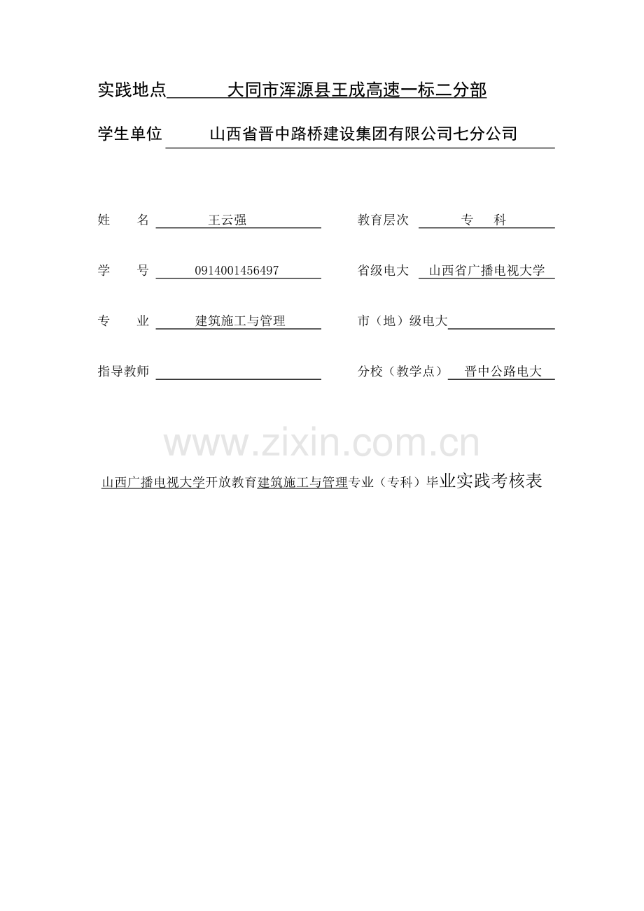 电大土木工程毕业论文设计-施工技术与组织管理岗位毕业实践.docx_第2页