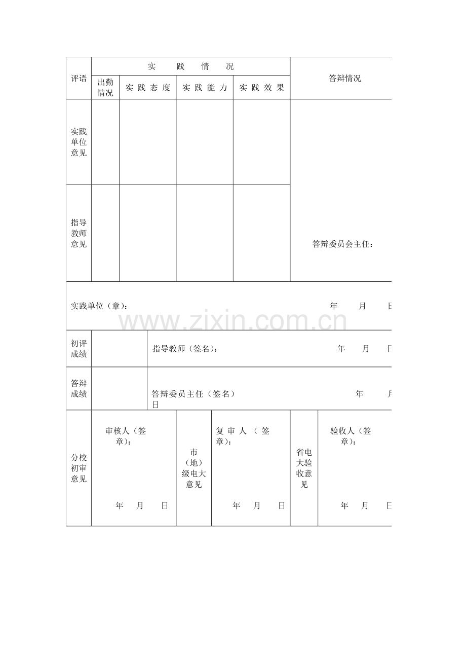 电大土木工程毕业论文设计-施工技术与组织管理岗位毕业实践.docx_第3页