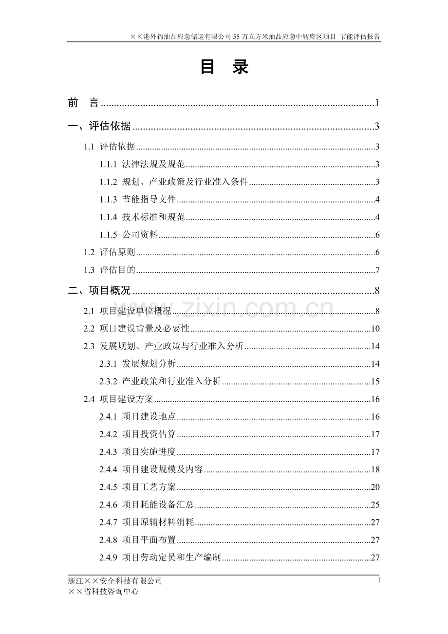 油品中转库项目节能评估报告.doc_第3页