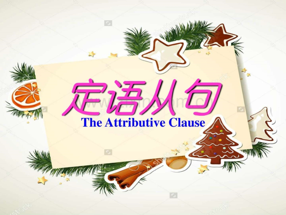 定语从句(the-Attributive-Clause)高一英语英语高中教育教育.ppt_第2页