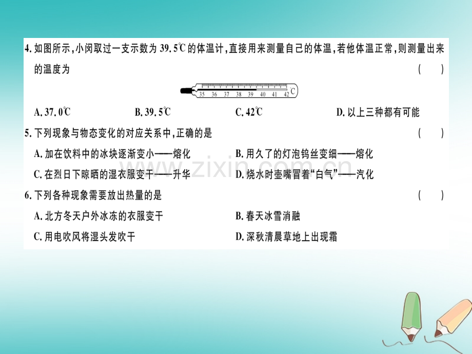 (贵州专版)2018年八年级物理上册第三章物态变化检测卷习题(新版).ppt_第2页