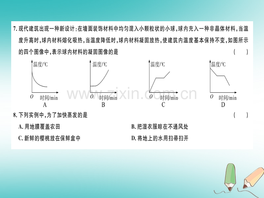 (贵州专版)2018年八年级物理上册第三章物态变化检测卷习题(新版).ppt_第3页