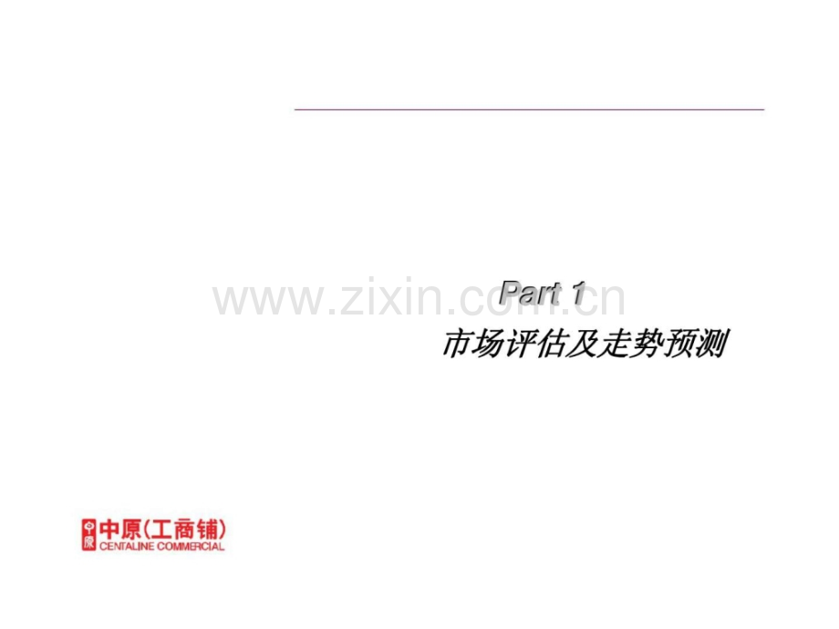 光大·系列商铺2012营销概念方案.ppt_第3页