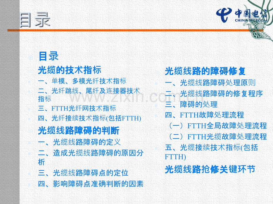 光缆抢修技术-.ppt_第2页