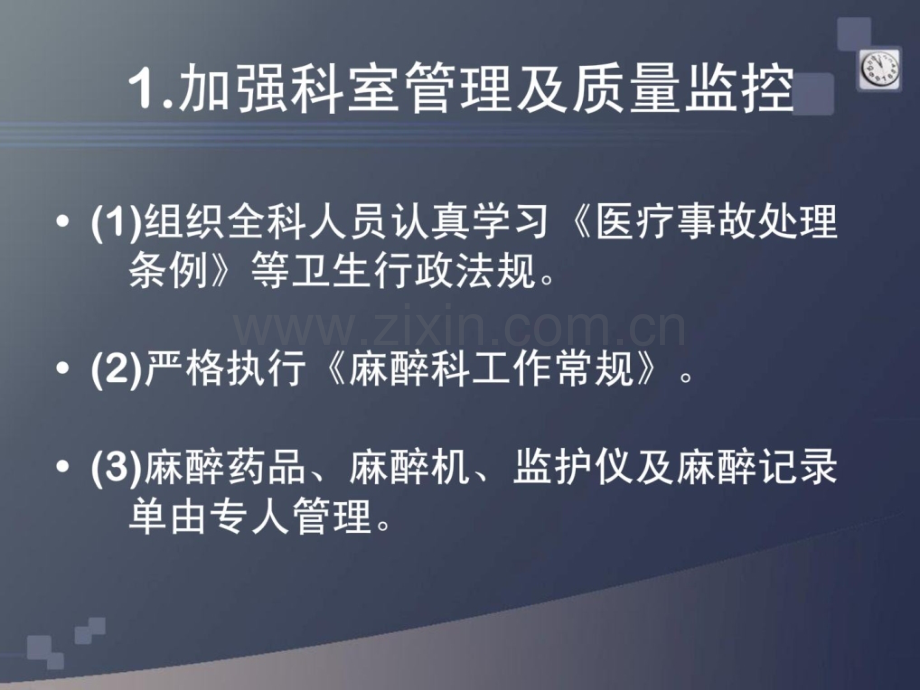 [资料]麻醉意外和并发症防备及处理预案.ppt_第3页