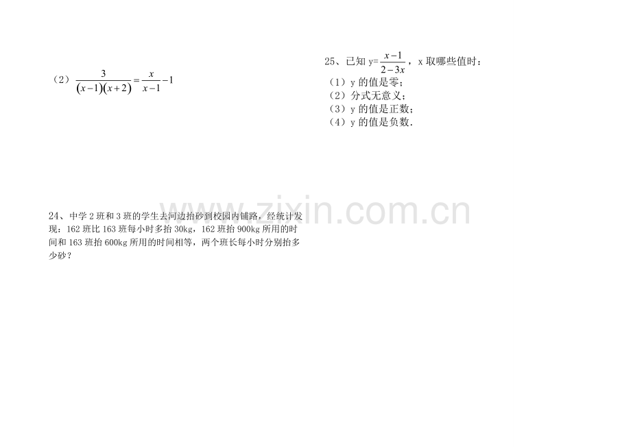 初二数学分式练习题汇总.pdf_第3页