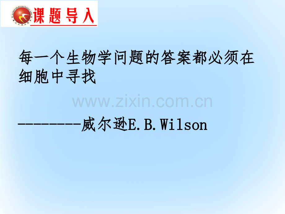 高中生物-第一章-走近细胞-1.1-从生物圈到细胞-新人教版必修1.ppt_第2页