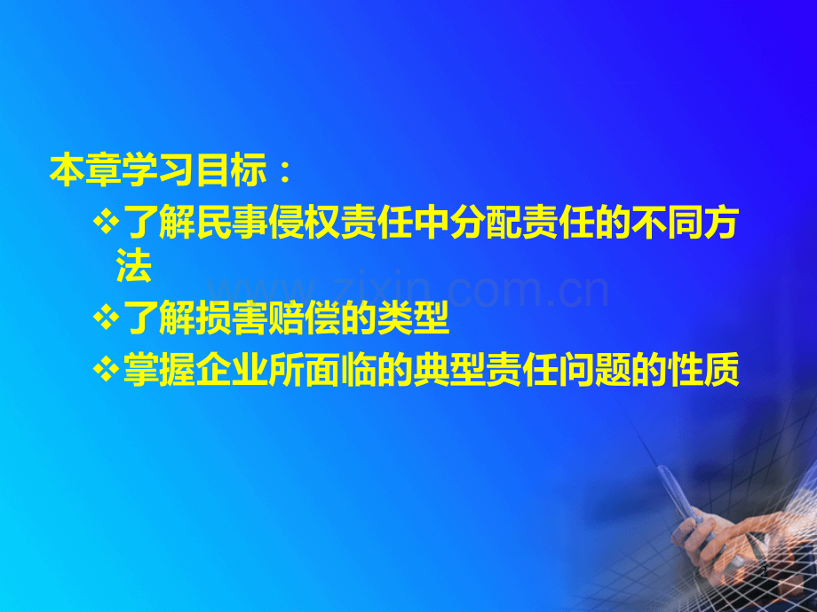 第六章法律责任风险分析.ppt_第2页