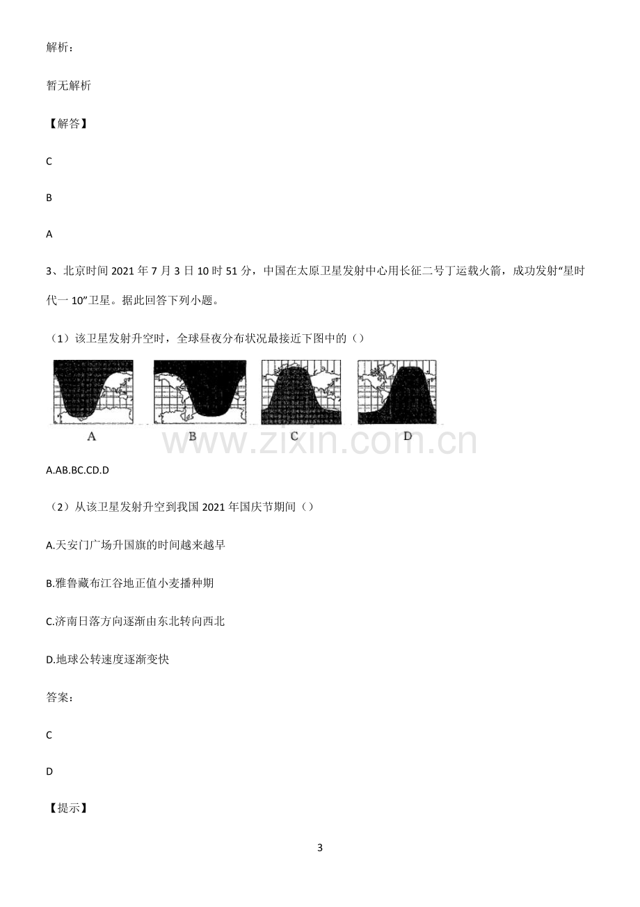 人教版全国通用高中地理地球上的大气题型总结及解题方法.pdf_第3页