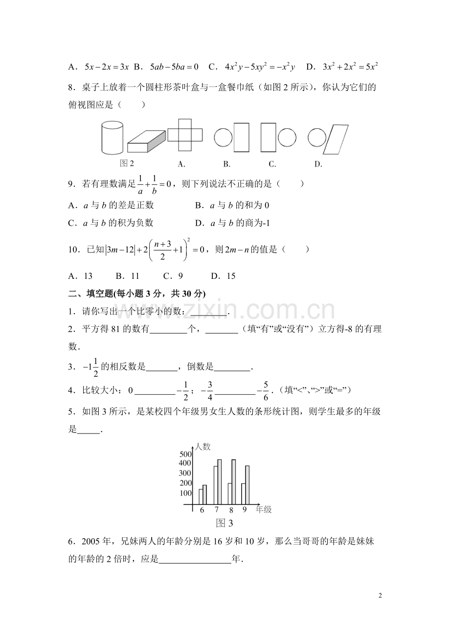 湘教版七年级数学上册期末试卷(含答案).pdf_第2页