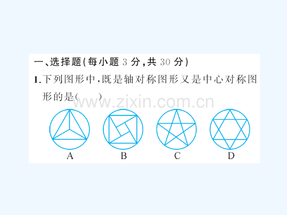 2018春八年级数学下册-3-图形的平移与旋转章末检测题-(新版)北师大版.ppt_第2页