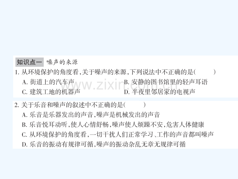 广西省钦州市钦北区八年级物理上册-2.4-噪声的危害和控制-(新版)新人教版.ppt_第3页