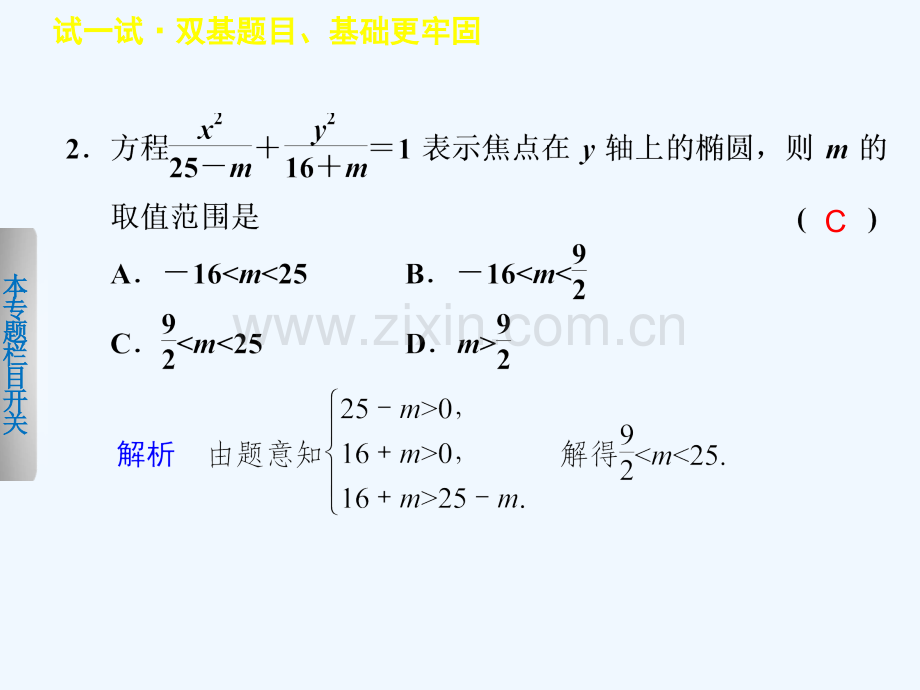 《步步高学案导学设计》-学年高中数学人教B版选修-【配套备课资源】椭圆的几何性质(二).ppt_第3页