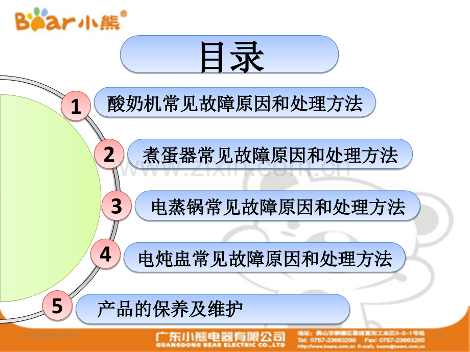 广东小熊电器产品常见故障原因和处理方法汇总.ppt_第2页