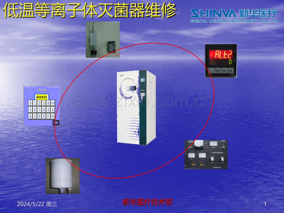 低温等离子维修(售后人员)-.ppt_第1页