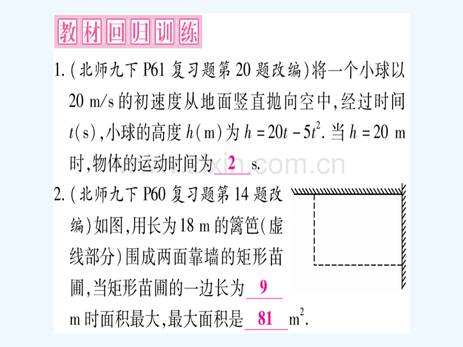 (宁夏专版)2018中考数学总复习-第一轮-考点系统复习-第3章-函数-第5节-二次函数的综合应用.ppt_第2页