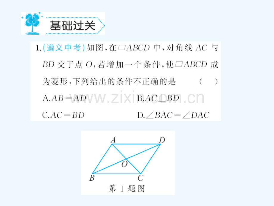 2018春八年级数学下册-19-矩形、菱形与正方形-19.2-菱形作业-(新版)华东师大版(1).ppt_第2页