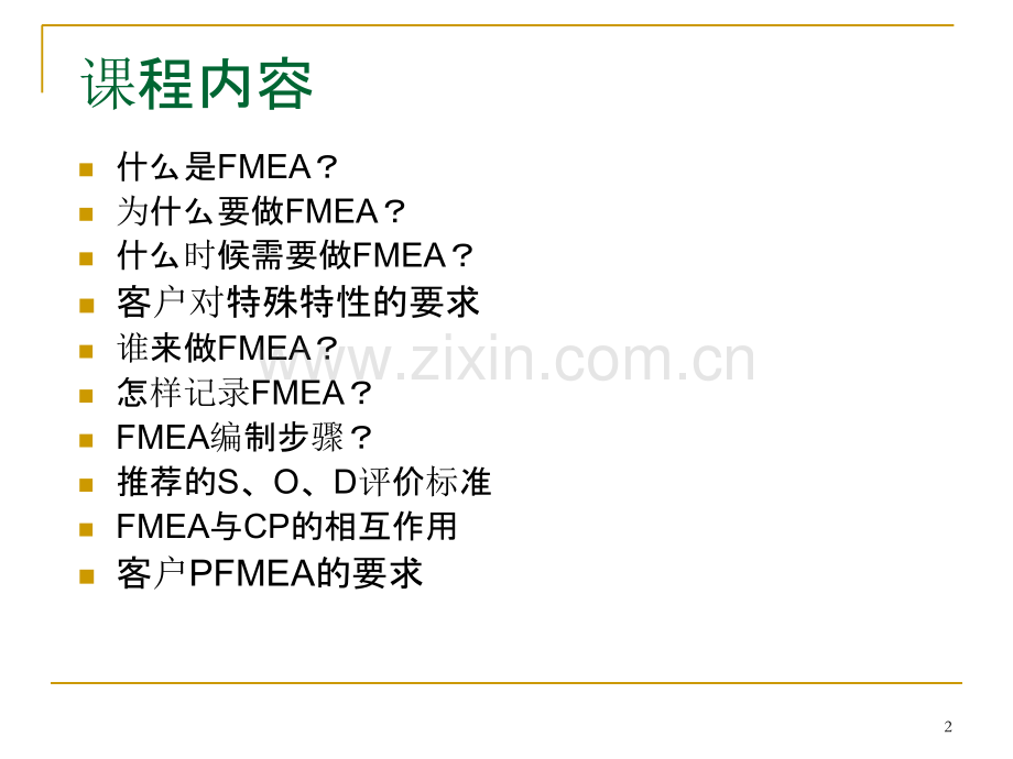 东风日产特殊特性培训.ppt_第2页