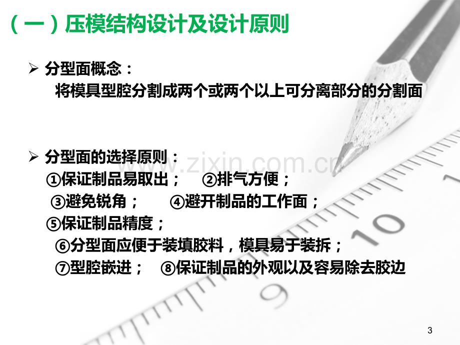 橡胶模具设计.ppt_第3页