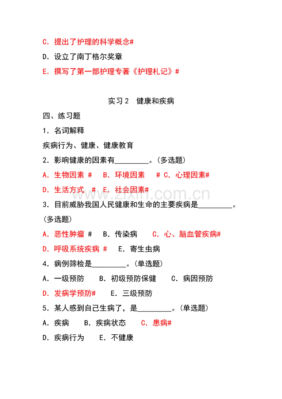 新编护理学基础试题库.pdf_第2页