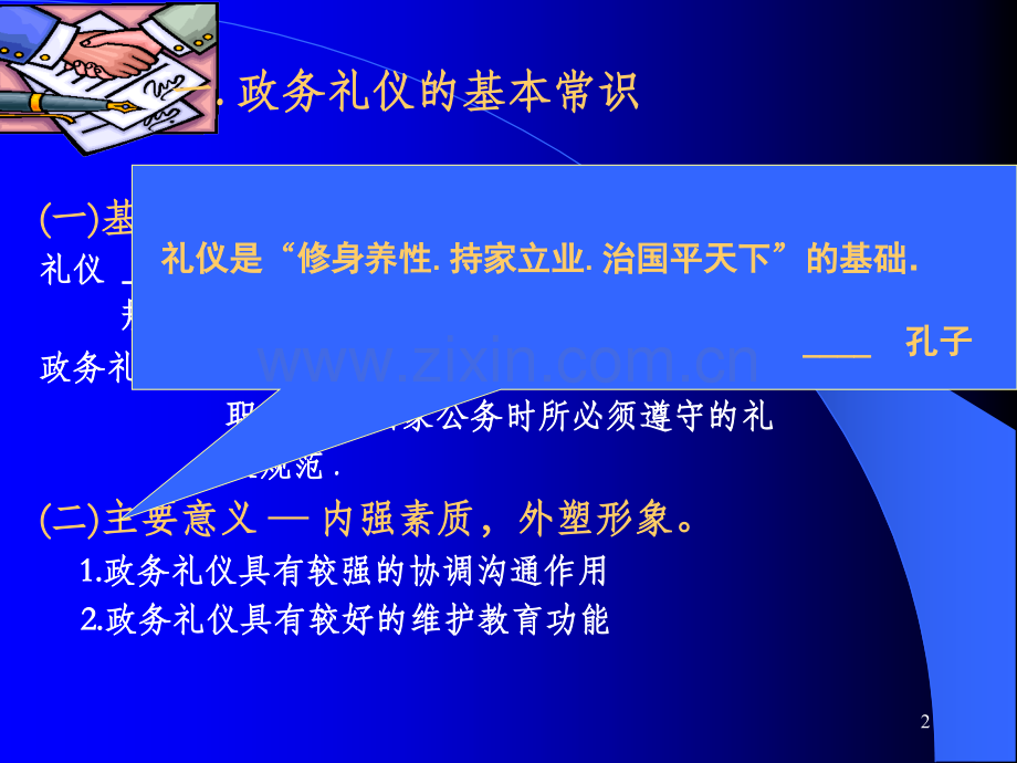 礼仪培训——政务礼仪.ppt_第2页