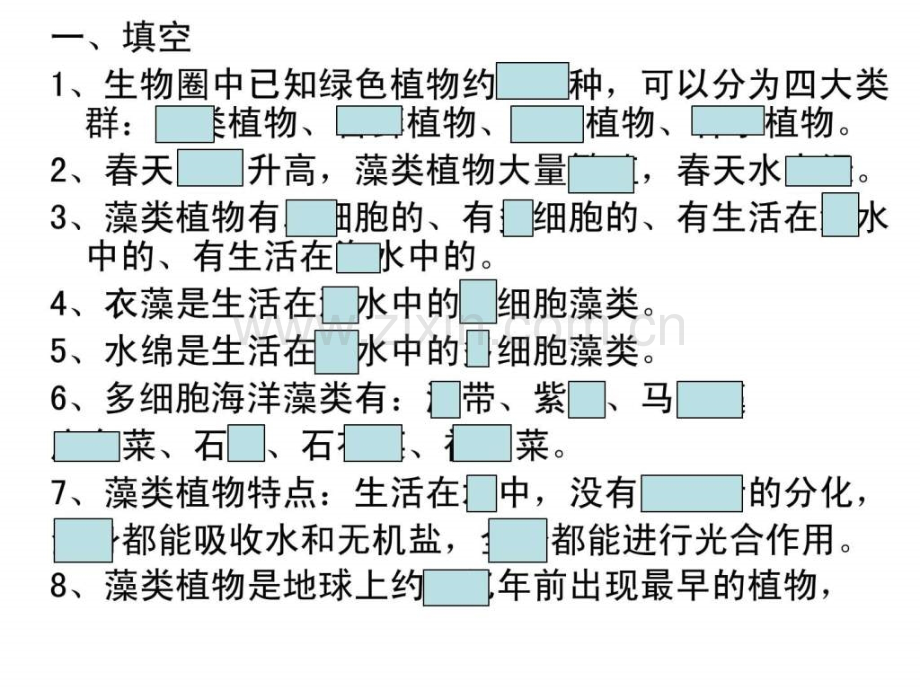 初一生物下全册知识点.ppt_第1页