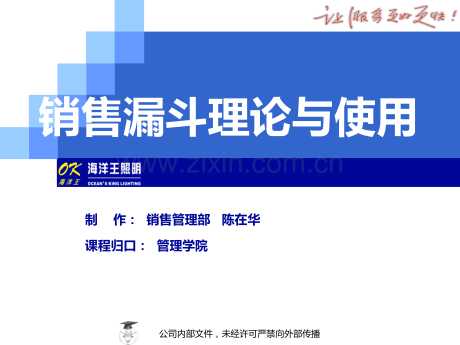 经典的销售漏斗理论与使用.ppt_第1页