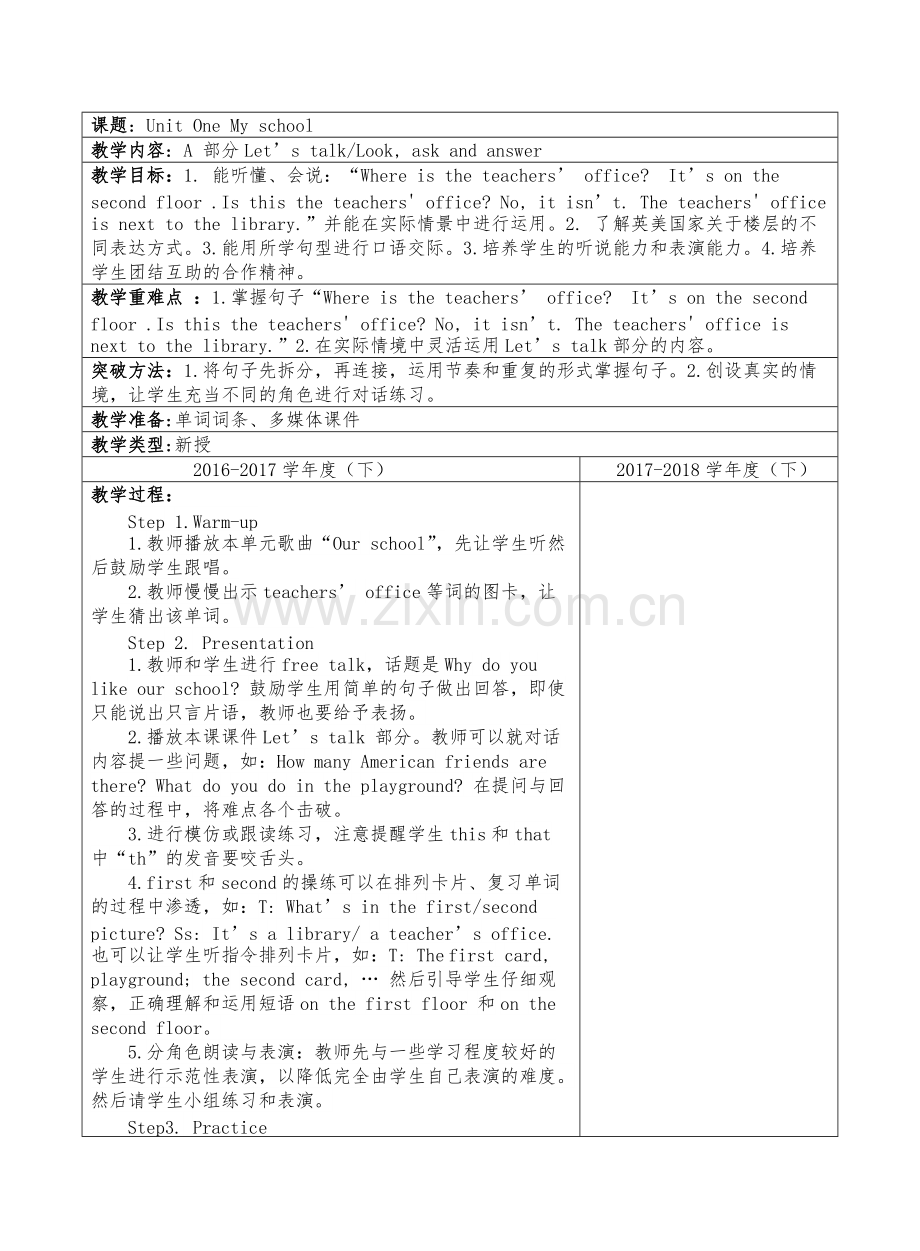 PEP人教版小学英语四年级下册Unit1教案设计.pdf_第1页