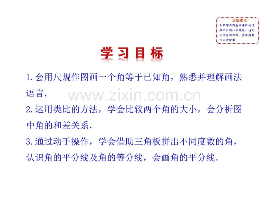 【同步教学】七级数学上册(华师大版)462-角.ppt_第2页