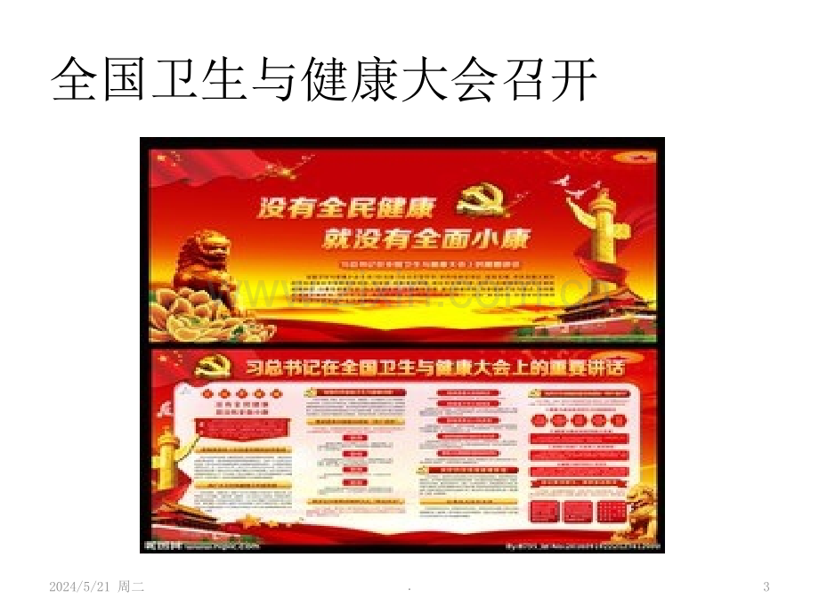 迎接我国安宁疗护.ppt_第3页